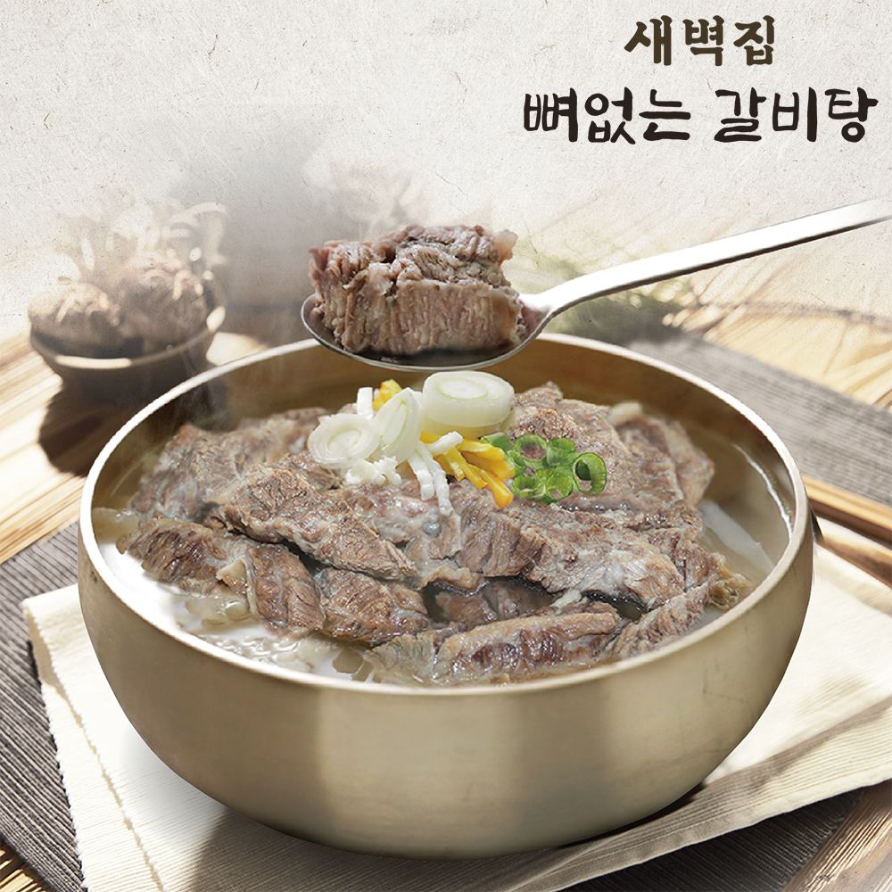 [새벽집] 뼈없는 갈비탕 10팩 [택배무료배송]