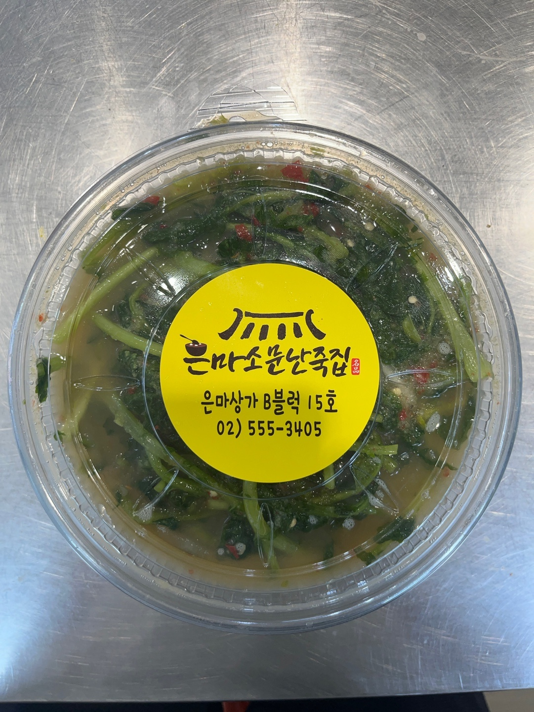 [소문난 죽집] 열무김치 (800~900g)